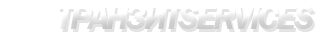 Транспортно-экспедиционная компания в Уссурийске
